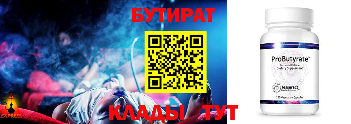 Бутират BDO Менделеевск