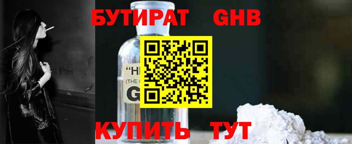 Бутират  Вход с VPN  Менделеевск  Бутират оксана 