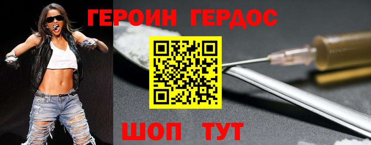 Героин герыч Менделеевск