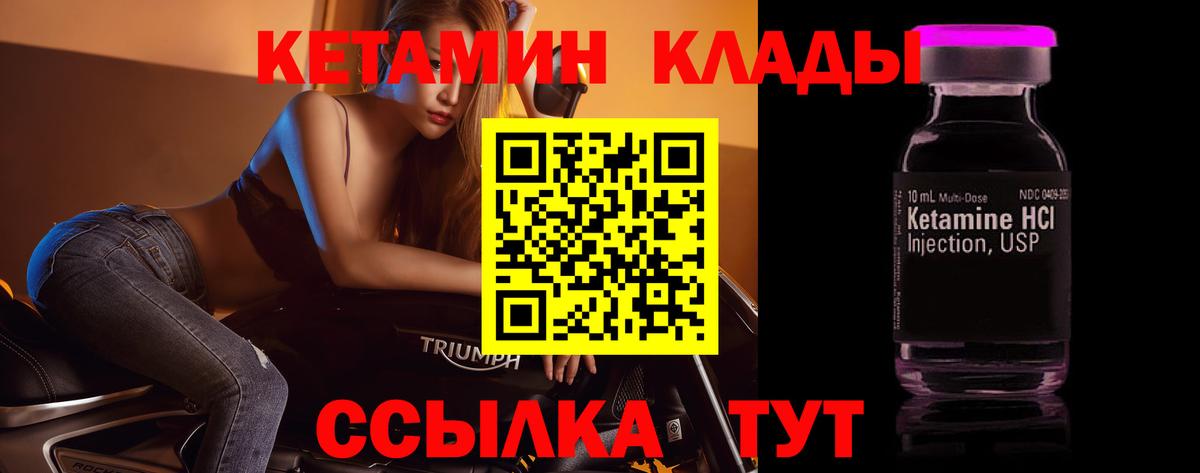 КЕТАМИН ketamine Менделеевск
