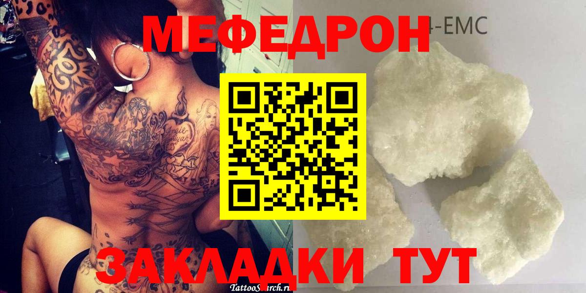 Мефедрон  МЯУ-МЯУ кристаллы  Вход с VPN  МЕФ  Менделеевск  где купить наркоту  Меф VHQ 