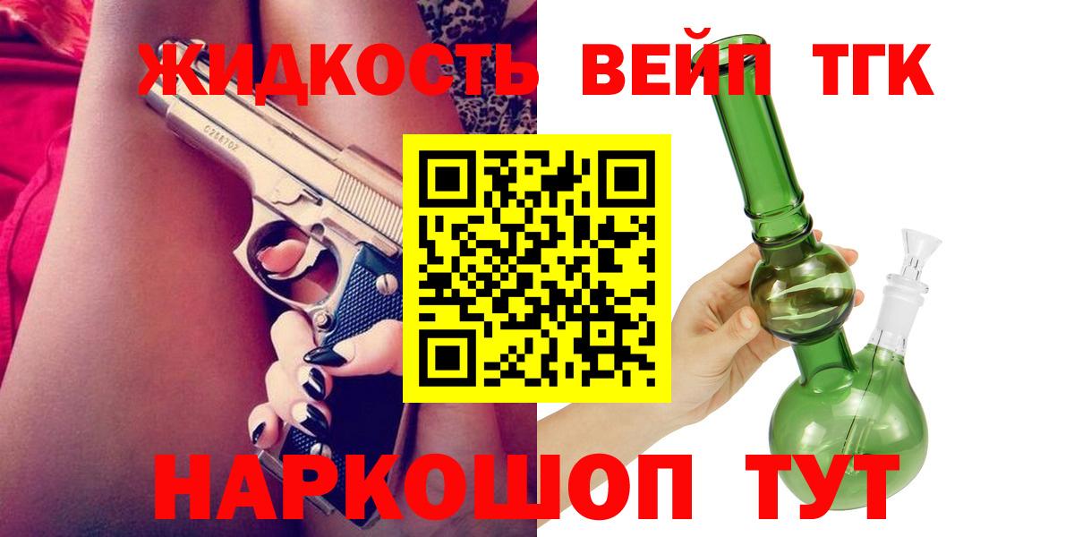 ТГК жижа  Вход с VPN  даркнет сайт  Менделеевск  ТГК жижа 